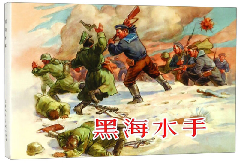 黑海水手