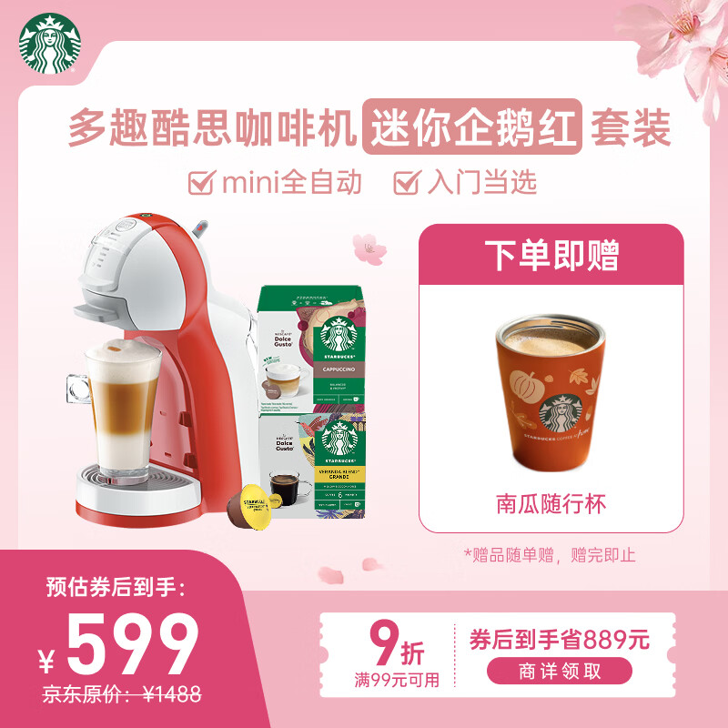 星巴克（Starbucks）多趣酷思全自动胶囊咖啡机套装MiniMe迷你企鹅红含胶囊2盒