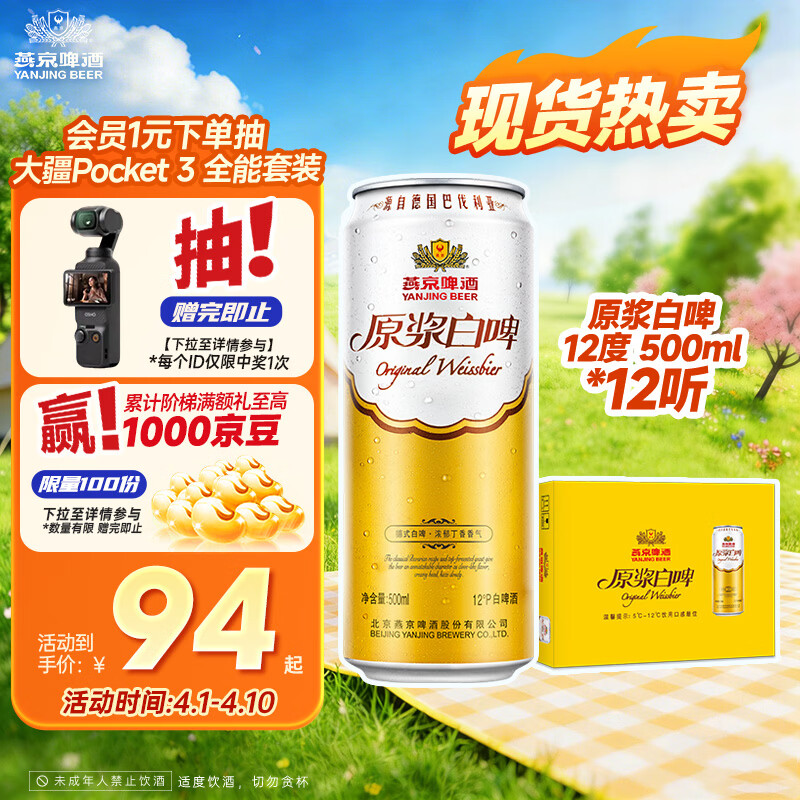 燕京啤酒 原浆白啤12度 500ml*12听 整箱装京东自营春日热卖