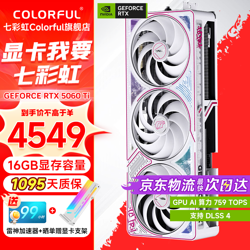 �߲ʺ�iGame RTX 5060Ti Ultra AD ս��������16GB/8GB�Կ�������Ϸ�羺ֱ��AI���DLSS4����3A��Ƶ���� RTX5060Ti Ultra W OC 16G 4548.78Ԫ
