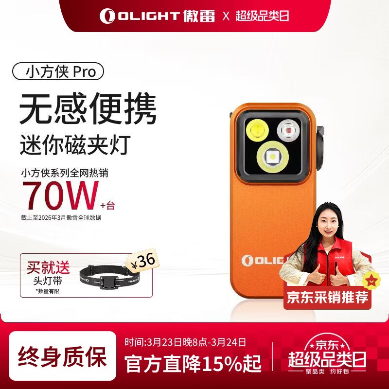 OLIGHT傲雷小方侠Pro头灯超长续航便携式户外迷你强光应急手电筒骑行灯