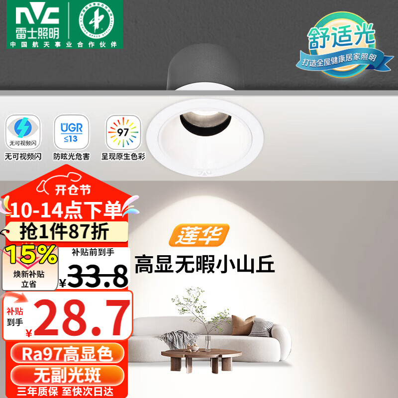 雷士（NVC）LED小山丘射灯客厅过道背景嵌入式高显色洗墙7瓦暖白【莲华】白杯