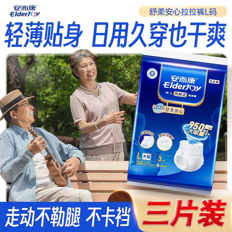 安而康（Elderjoy）舒柔安心成人拉拉裤L3片臀围95-120cm内裤式成人尿不湿低敏试用装