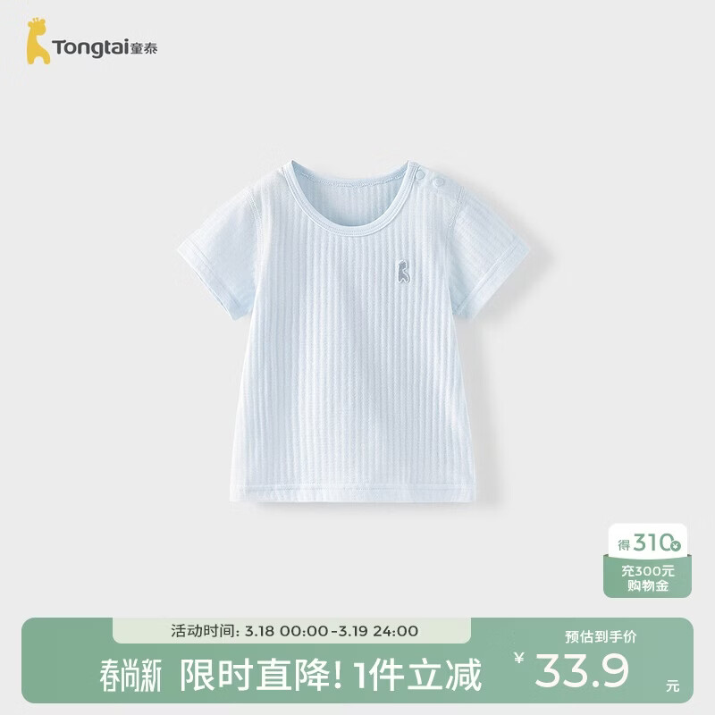 童泰（TONGTAI）宝宝短袖夏季纯棉婴儿衣服儿童上衣男女童T恤纯色半袖蓝色90cm