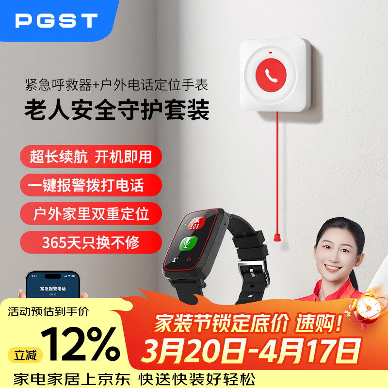 PGST老人定位器电话手表运动GPS追踪神器 测血压心率防走丢跌倒报警器 通话定位手表+床头紧急呼救器 京东折扣/优惠券