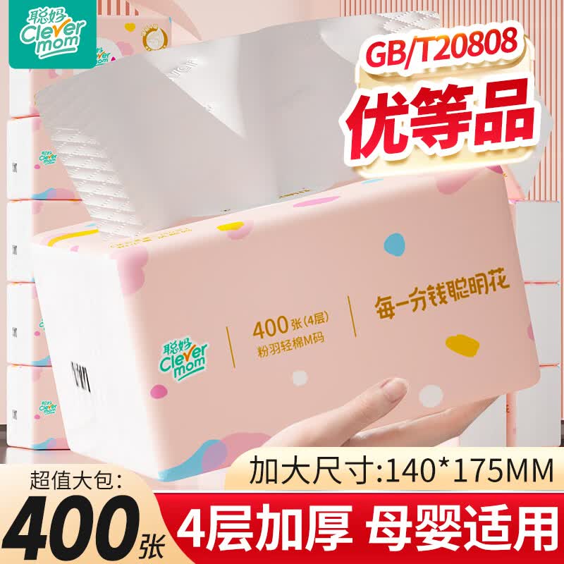 聪妈【京喜指数】抽纸纸巾4层加厚整箱抽纸纸抽餐巾纸卫生纸厕纸 4层 100抽*5包