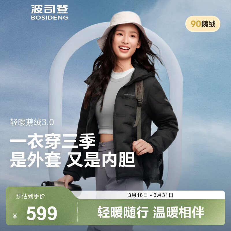 波司登（BOSIDENG）新款轻薄短款羽绒服女鹅绒无缝胶囊轻便保暖连帽羽绒内胆春游保暖 【700+蓬鹅绒】黑色-经典极简风【卡码拍大】 L 170/92A 体重约140-150斤