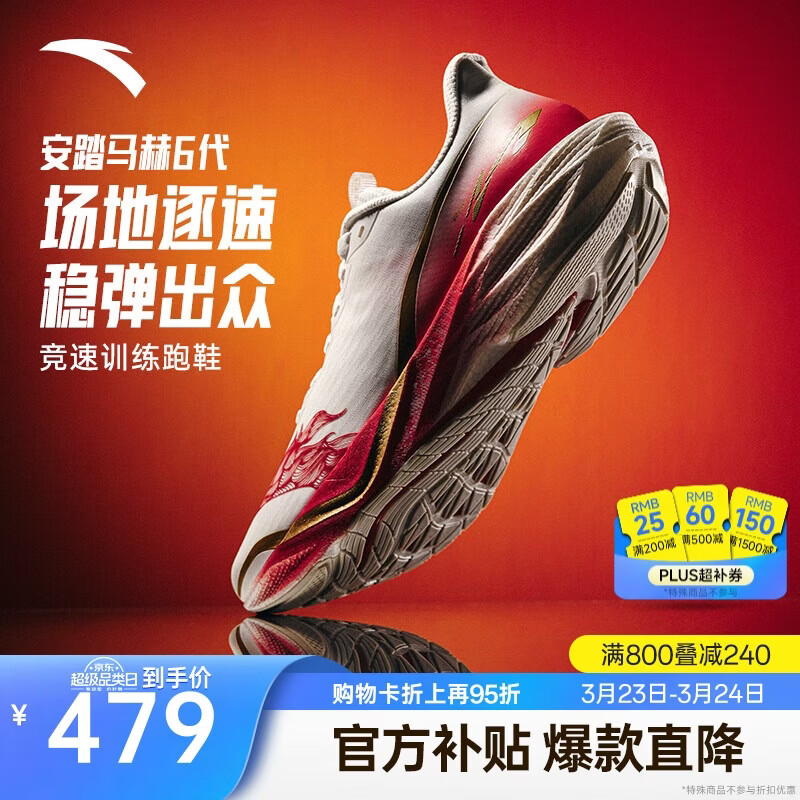 安踏 x 徐悲鸿奔马图联名丨马赫6本命年马年缓震竞训跑步鞋男运动鞋