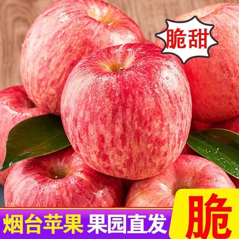 正宗山东烟台红富士苹果脆甜栖霞新鲜苹果水果生鲜批发一整箱 5斤大果7-9个（80-85mm）