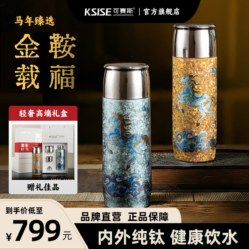 可赛斯纯钛磁力杯保温杯内外纯钛高档商务礼品茶水分离焖茶泡茶杯450ml 马年臻选-黄色