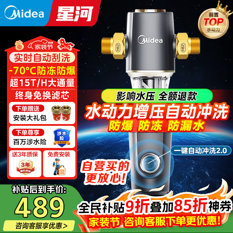 美的前置过滤器自来水过滤器净水器反冲洗自动清洗刮洗15T大通量-11S全屋净水器