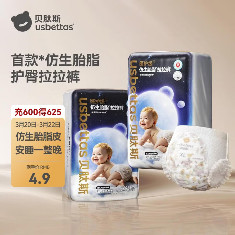 贝肽斯仿生胎脂皮纸尿裤试用装男女宝宝尿不湿拉拉裤2XL码防水透气