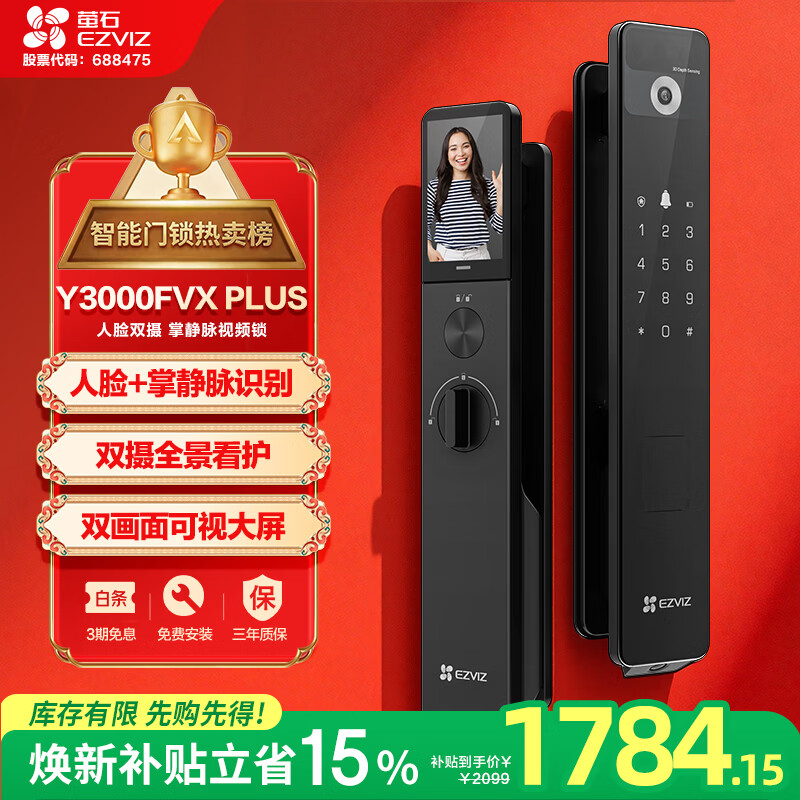 萤石Y3000FVX Plus智能锁 3D人脸识别支持掌静脉无需指纹 双摄双画面可视 家用全自动猫眼门铃视频门锁