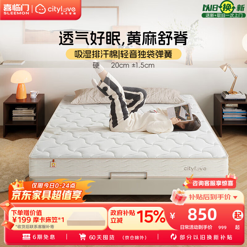 城市爱情喜临门床垫 偏硬0胶黄麻床垫独立弹簧双人硬床垫子席梦思大白垫H2 大白H2(偏硬款 黄麻舒脊） 1.8*2.0米