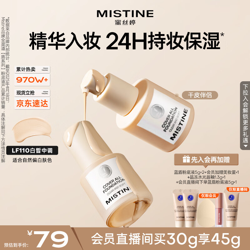 Mistine蜜丝婷银盾粉底液遮瑕持久水润保湿提亮肤色干皮母亲节礼物送妈妈