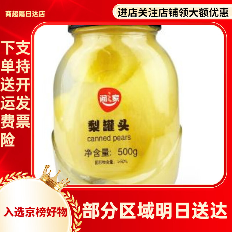 永辉优选 YH YH SELECTION润之家糖水梨罐头500g710g 梨罐头500g