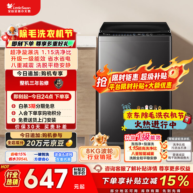 小天鹅（LittleSwan）波轮洗衣机小型全自动家用 8KG TB80V27T 以旧换新 国家补贴 京东自营 一级能效 宿舍租房神器