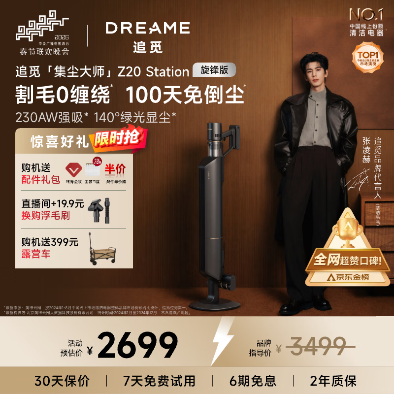 追觅【春晚合作】自集尘吸尘器Z20 Station旋锋版 家用无线230AW大吸力 除螨主动割毛 防缠毛刷  宠物