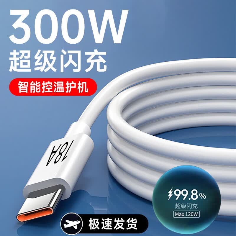 艾莹者300W超级闪充Type-C数据线18A快充手机充电线适用华为VIVOPPO小米荣耀400/300/200/100pro加长车载 升级芯片【300W超级闪充丨1条装】智能控温不伤机 0.25米