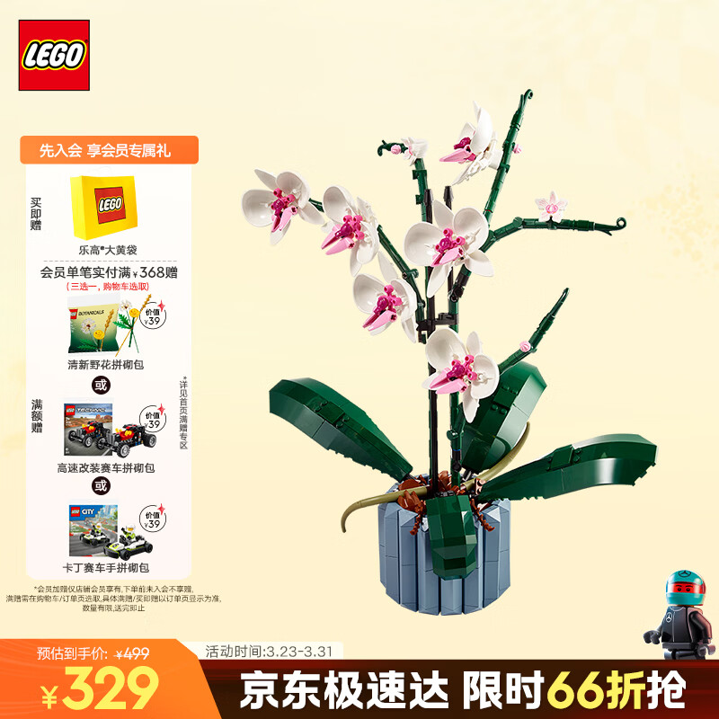 乐高（LEGO）积木10311兰花永生花男女孩儿童玩具生日礼物送女友女朋友摆件
