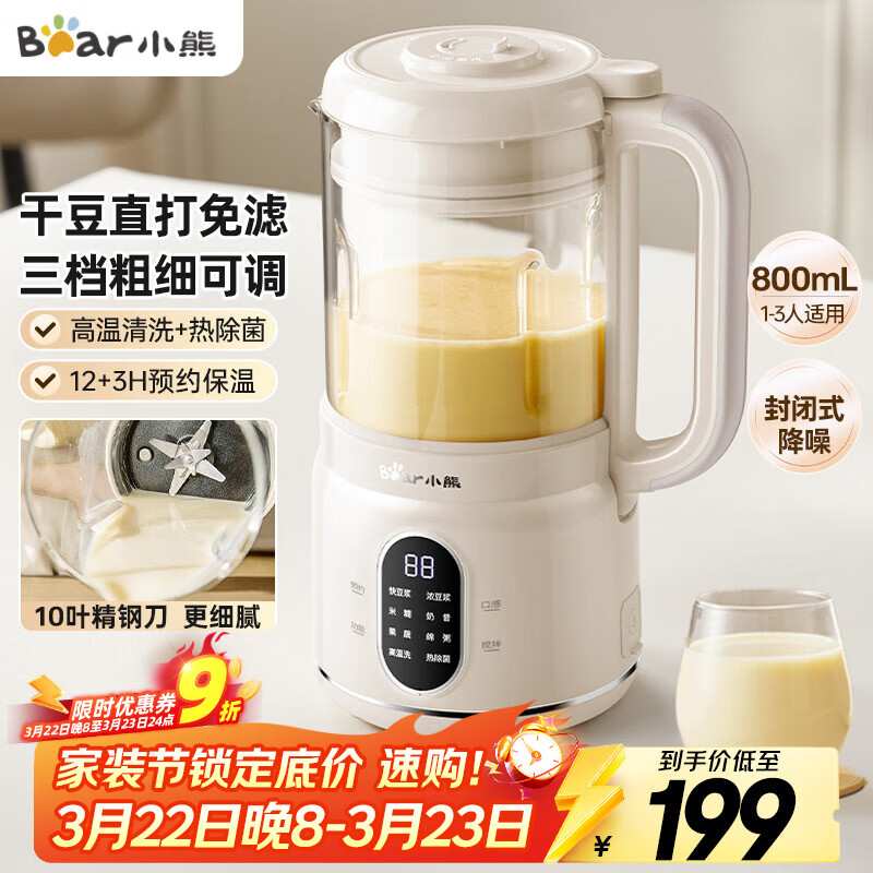 小熊（Bear）破壁机家用小型豆浆机迷你0.8L低音降噪榨汁机辅食料理机多功能全自动免煮新款静音1-3人用M04R3