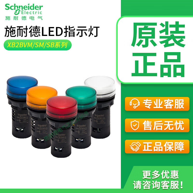 施耐德电源指示灯XB2BVM3LC XB2BVB4LC XB2BSM4LC蜂鸣器信号灯24v XB2BVM3LC【220v绿色指示灯】