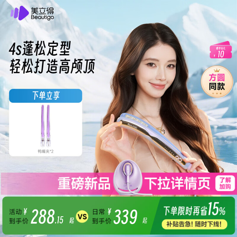 beautigo美立得【方圆同款】蓬松夹板玉米夹豌豆荚女式卷发棒负离子护发家用弧形卷发蓬松发根高颅顶生日礼 豌豆荚【星光紫】 32mm