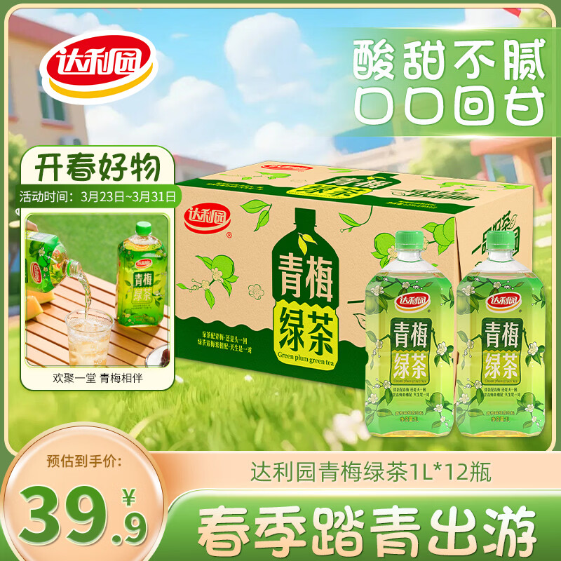 达利园春游聚会大瓶装饮料青梅绿茶青梅果汁果味茶饮品1L*12瓶 整箱饮料