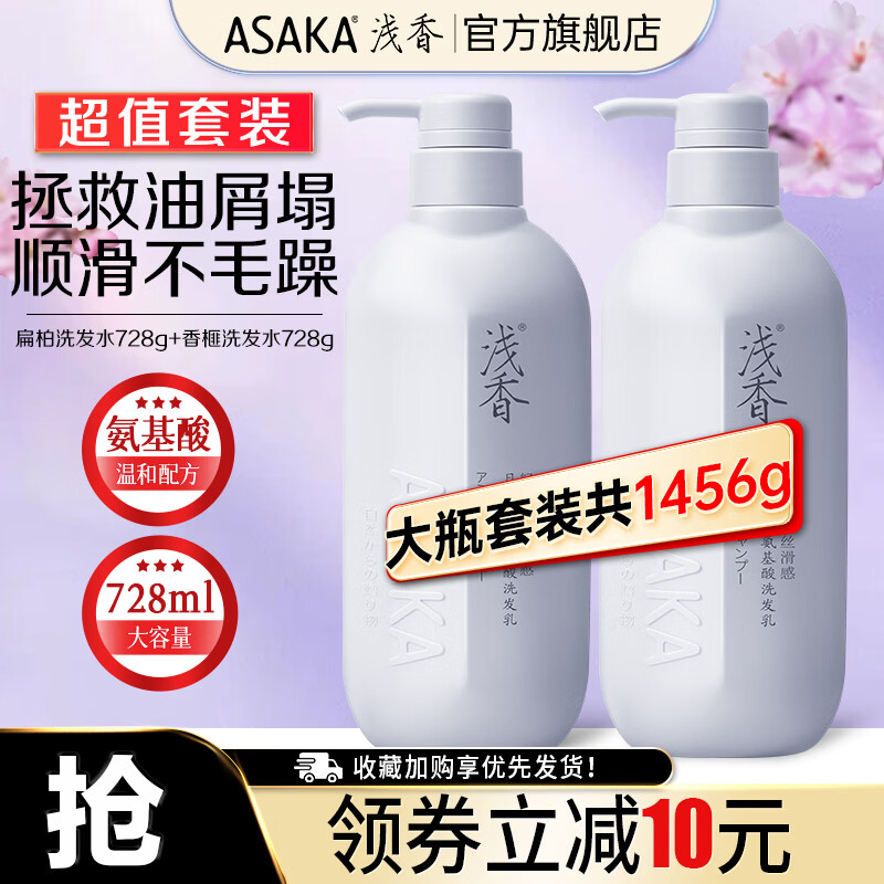 浅香洗发水沐浴露套装控油蓬松去屑柔顺留香护发乳洗发露男女士洗头膏 控油洗发水728g+柔顺洗发水728g