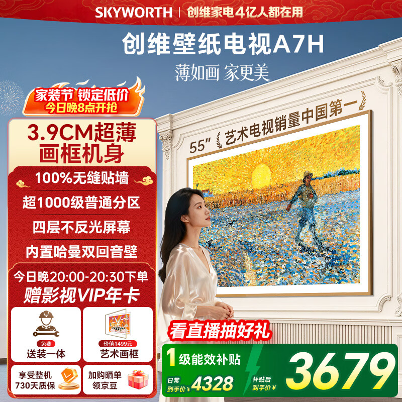 创维电视55A7H 55英寸【送装一体-伸缩挂架】艺术壁纸电视Mini LED3.9cm超薄平板电视机 家电国家补贴