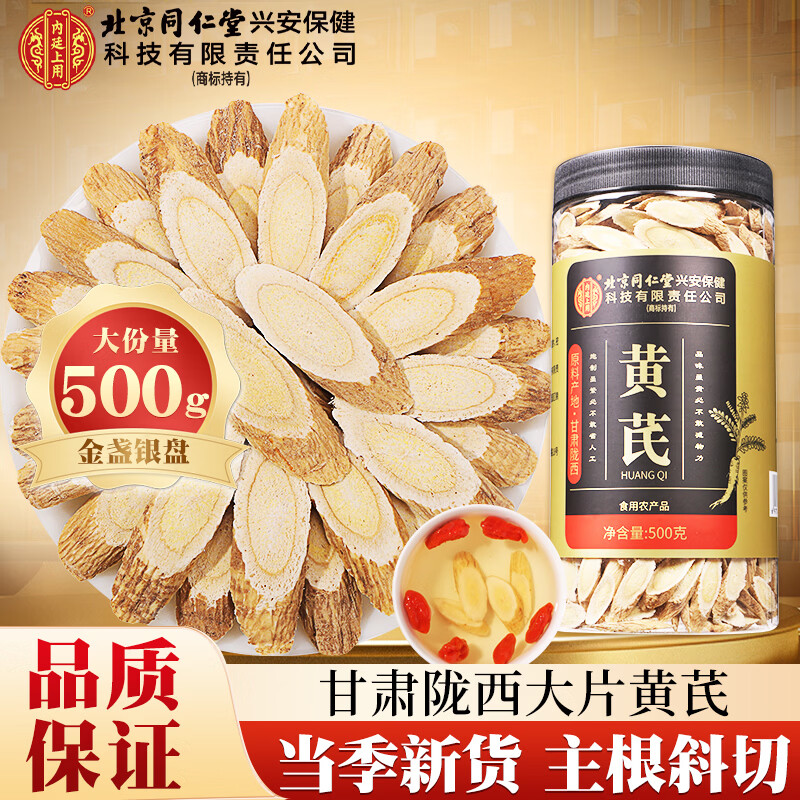 内廷上用北京同仁堂黄芪500g甘肃黄氏北芪官方旗舰店正品非中药材养生茶饮