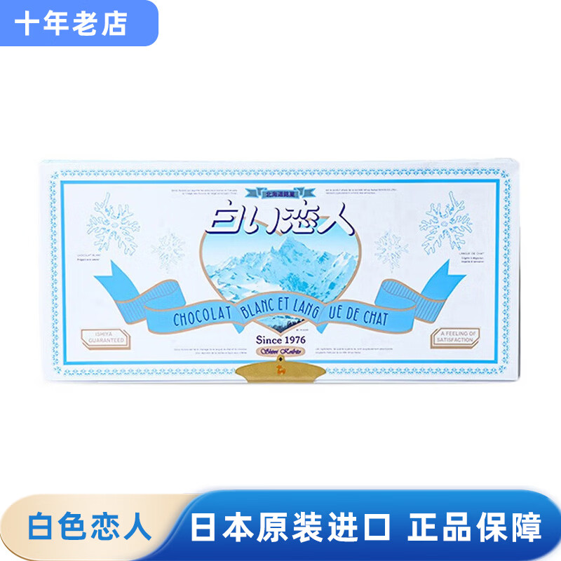 白色恋人北海道日本进口高端巧克力夹心饼干零食食品礼盒女神节礼物送朋友 白色恋人饼干24枚/盒纯白264g