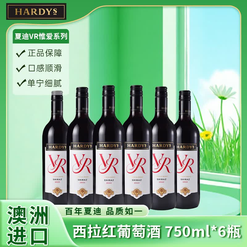 夏迪（Hardys）澳洲原瓶进口 VR惟爱系列 西拉红葡萄酒 750ml*6 红酒