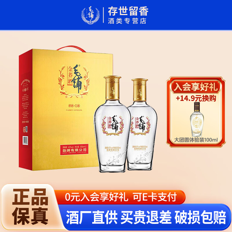 毛铺金荞酒礼盒装 42度500ml*2 送礼佳品 42度 500mL 2瓶