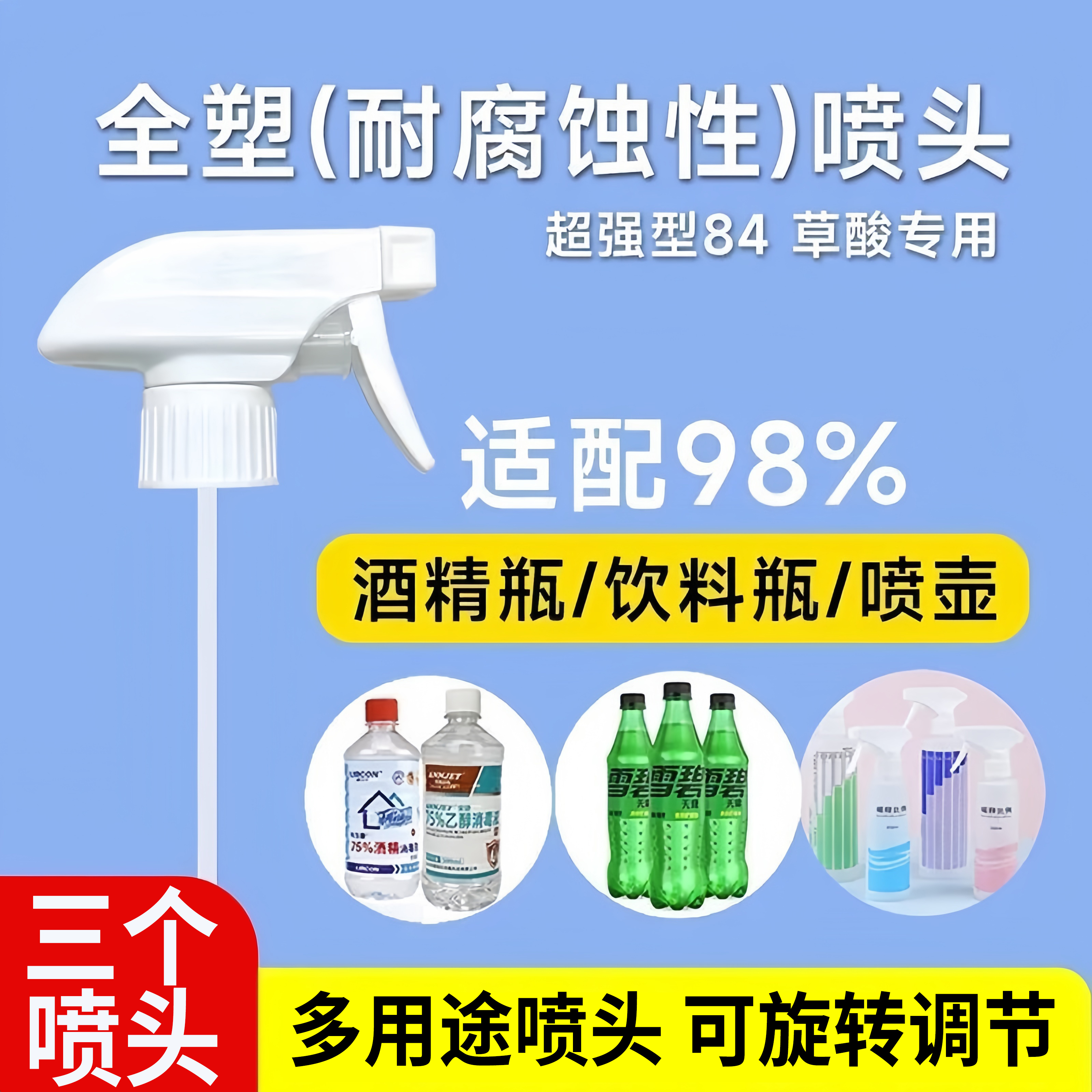 易简美喷头稀释瓶喷壶头84消毒酒精雾化喷雾头喷嘴带软管水瓶喷水头喷雾 3个喷头