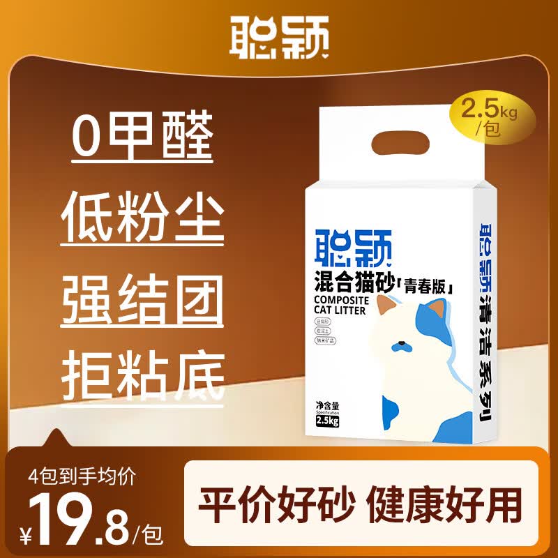 聪颖猫砂青春版豆腐猫砂膨润土混合10kg除臭低尘2.5公斤豆腐砂20斤 3合一豆腐膨润土混合砂 10kg (2.5kg/包*4包)