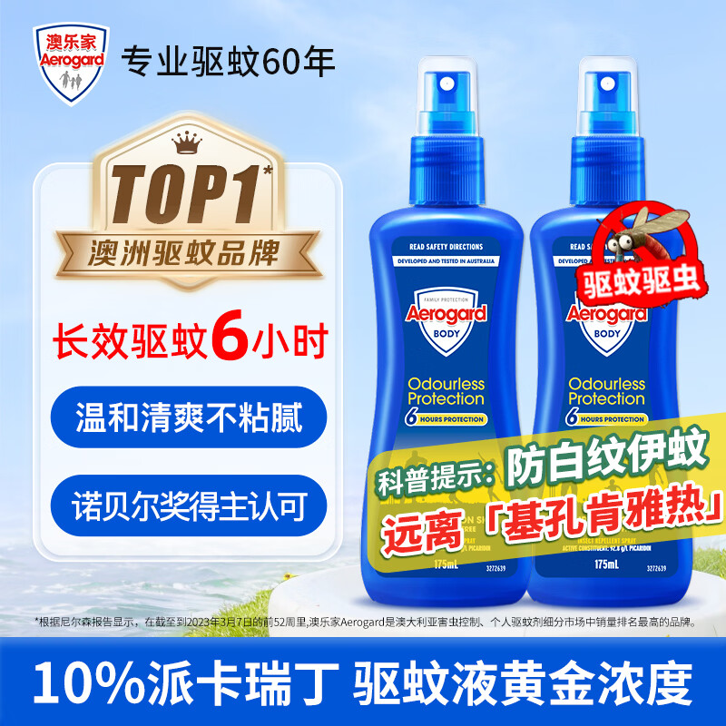 AEROGARD���ּ�����Һ 175ml*2 �������� �ɿ��𶡻�¶ˮ 124.9Ԫ