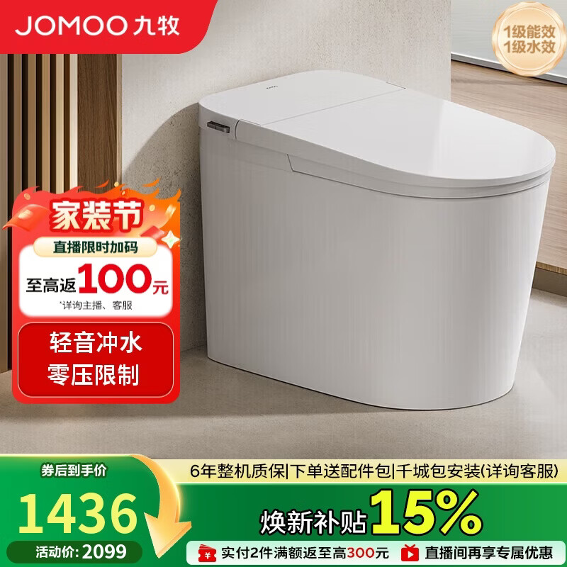 九牧（JOMOO）轻智能马桶无水压限制轻音冲脚感冲SQ6451-SA-CJM400免费送装