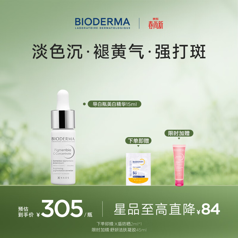 贝德玛导白瓶匀净4周焕白亮淡斑院线美白液态精华 贝德玛导白瓶美白精华15ml