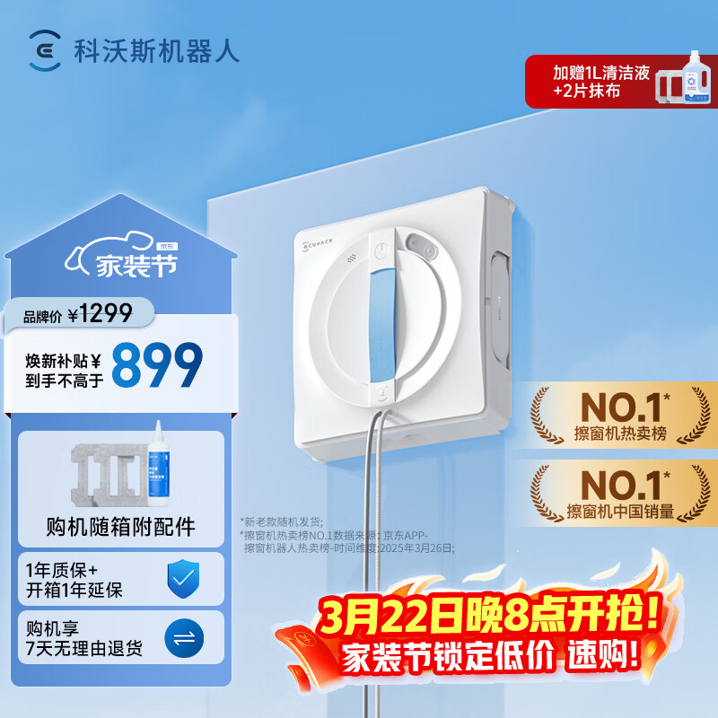 科沃斯擦窗机器人全新W1S升级版科沃斯擦玻璃机器人自动擦玻璃喷水恒湿擦窗家用高层户外擦窗