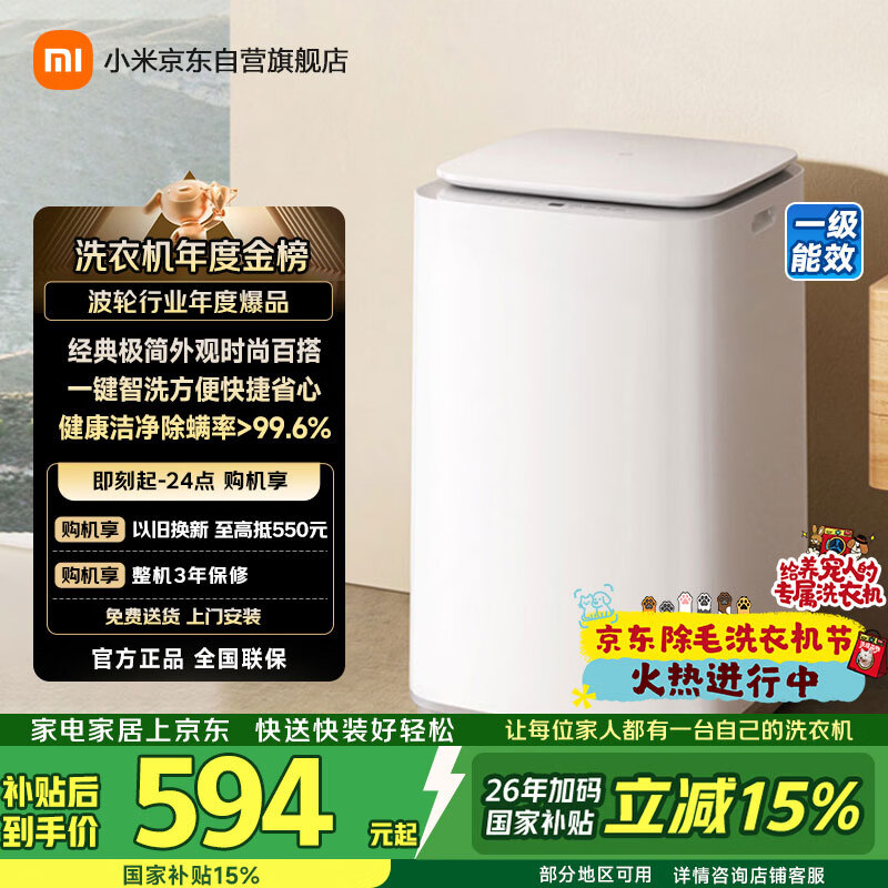 米家【一级能效更省电】小米波轮洗衣机全自动 8公斤超净洗羊毛洗家用波轮国家补贴租房宿舍XQB80MJ106