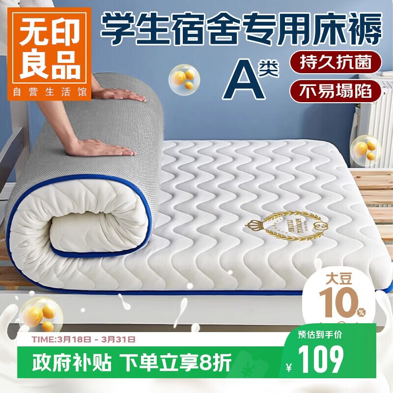 无印良品A类学生宿舍床垫遮盖物0.9米大豆床褥四季防滑可折叠褥子90x190cm