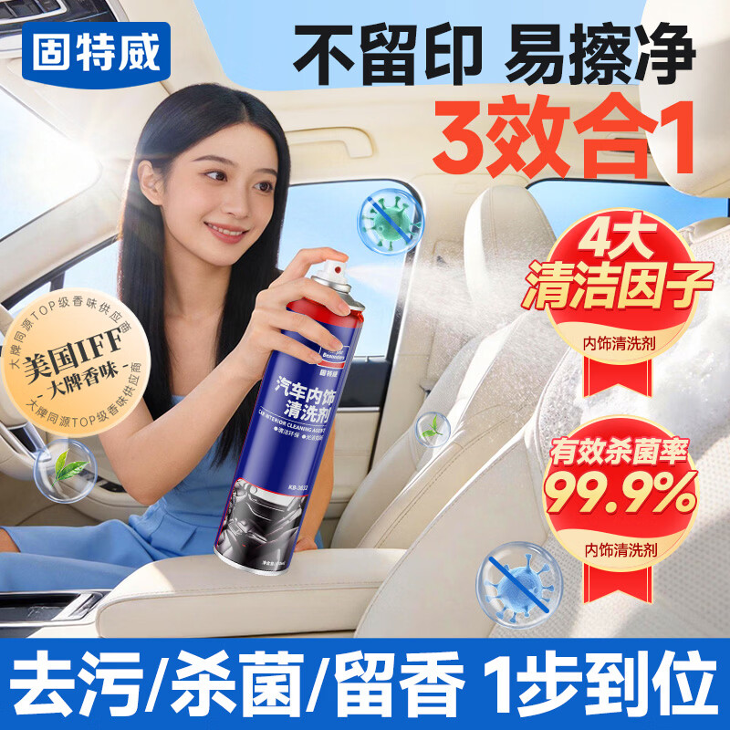 固特威 汽车内饰清洗剂多功能泡沫清洗剂清洁车内织物顶棚皮座椅皮革 内饰清洗剂 650ml 2瓶