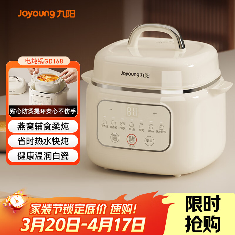 九阳（Joyoung）电炖锅电炖盅炖汤盅电炖锅 宝宝辅食锅煮粥锅燕窝炖盅bb粥 婴儿辅食隔水炖锅1-2人1L炖汤锅GD168