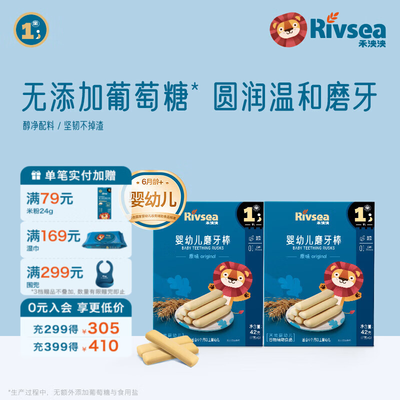 禾泱泱婴幼儿磨牙棒高钙无添加宝宝零食磨牙6月+ 1阶婴幼儿磨牙棒原味2盒