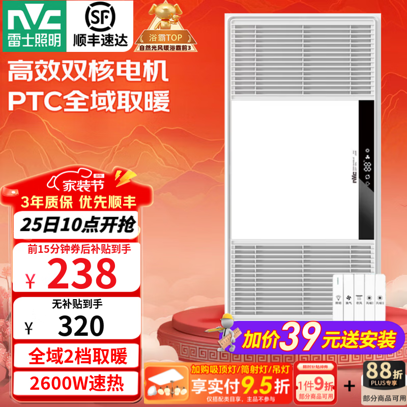 雷士（NVC）大功率暖风机排气扇照明一体卫生间集成吊顶风暖风机浴霸浴室 【爆款】Y251|广域出风|两档五合一