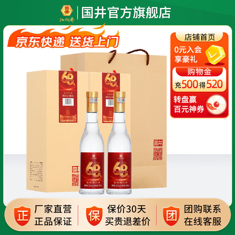 国井白酒 52度建厂68周年纪念酒纯粮酿造浓香型 礼盒包装送礼自饮白酒 52度 500mL 2瓶 国井68周年纪念酒(搭配手提袋) 京东折扣/优惠券