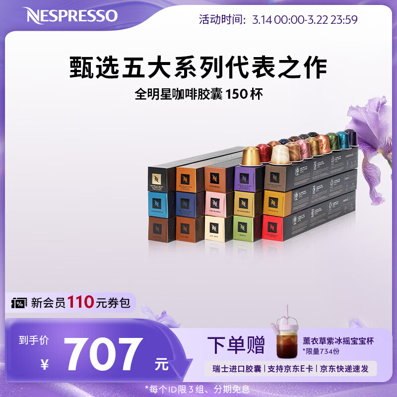 Nespresso奈斯派索胶囊咖啡意式浓缩黑咖啡瑞士进口0糖0脂 全明星150颗