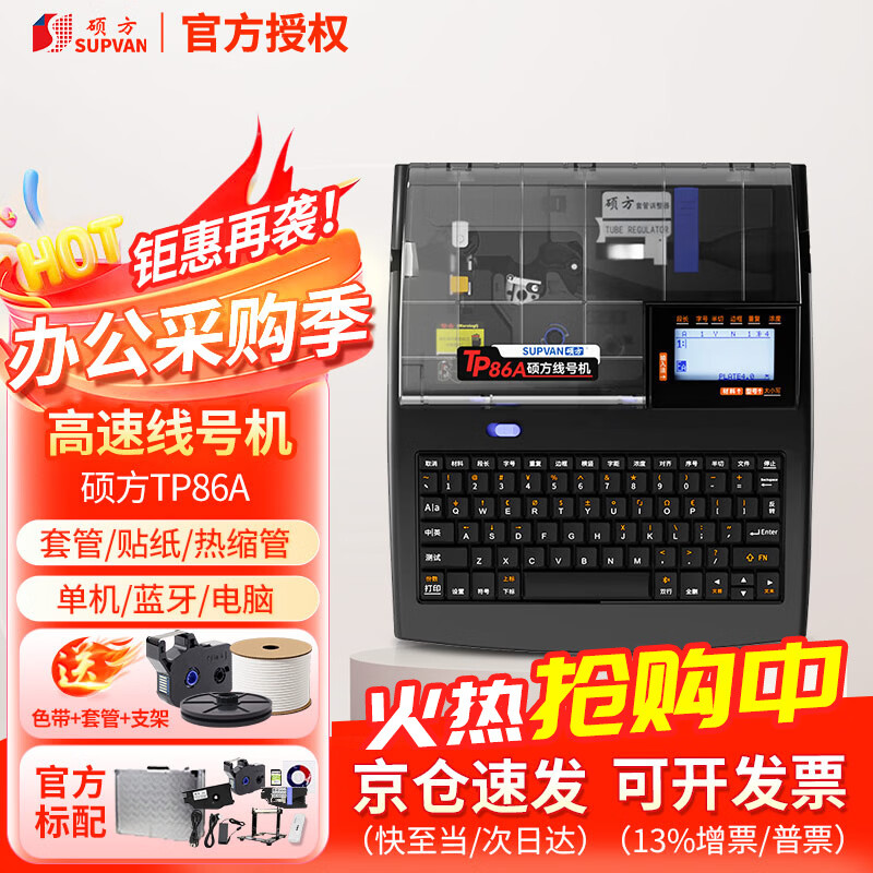 硕方线号机TP70 热缩管号码管打印机套管印字机打字机打号机标签机打码机 高速智能线号机TP86A