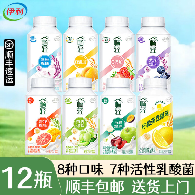 伊利【顺丰】畅轻酸奶燕麦爆珠低温风味发酵乳 青提芦荟燕麦爆珠 【250g*12瓶，顺丰送货上门】